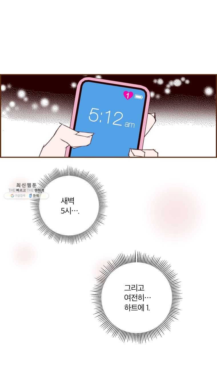 좋아하면 울리는 184화 8