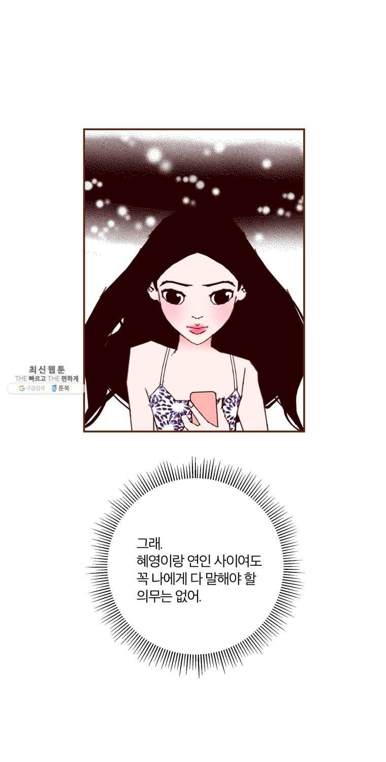 좋아하면 울리는 184화 9