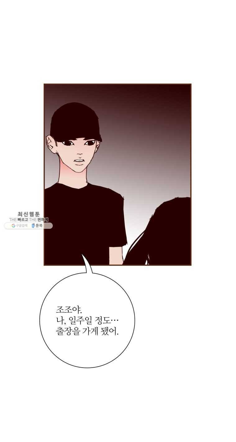 좋아하면 울리는 184화 11