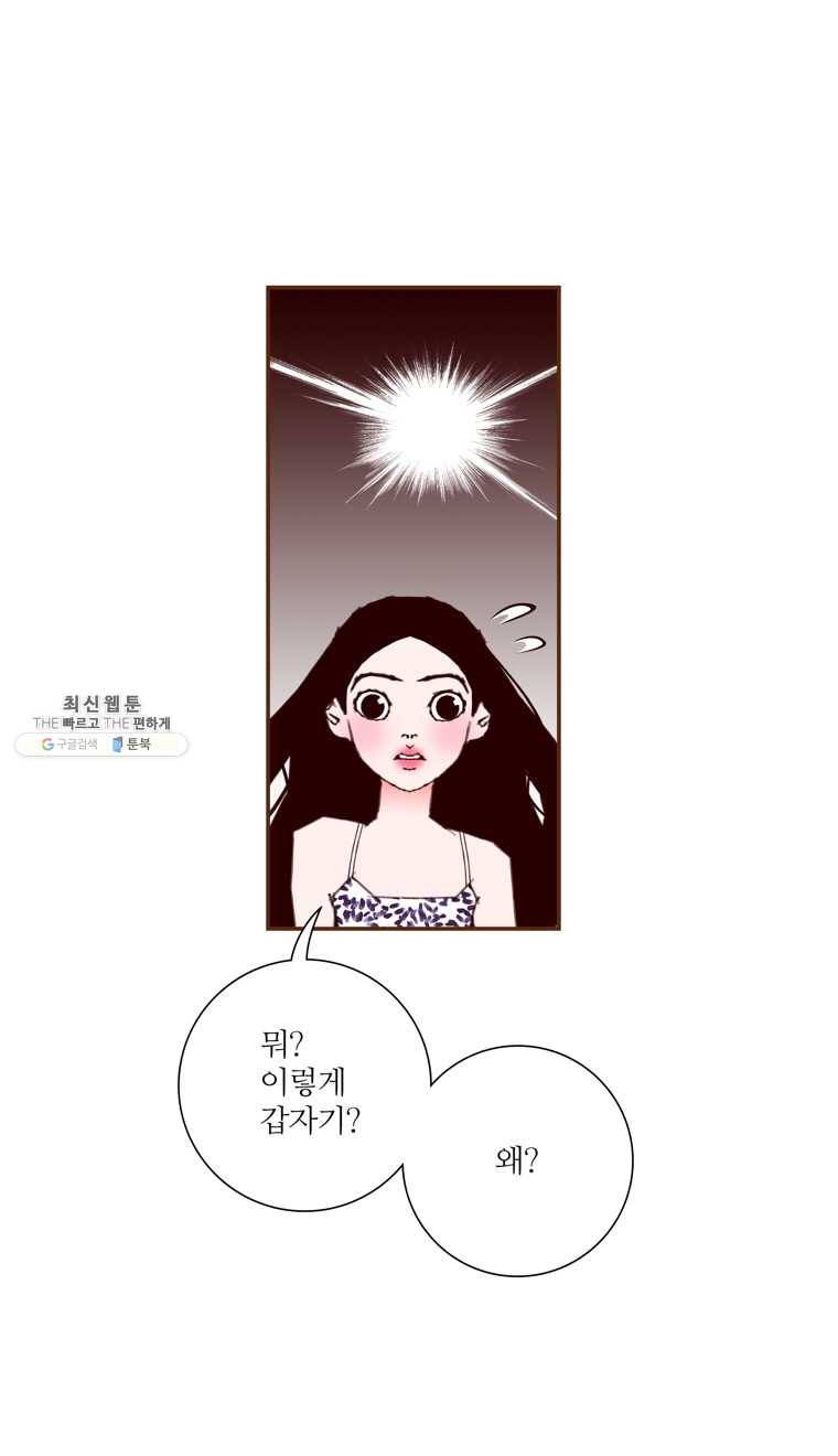 좋아하면 울리는 184화 12