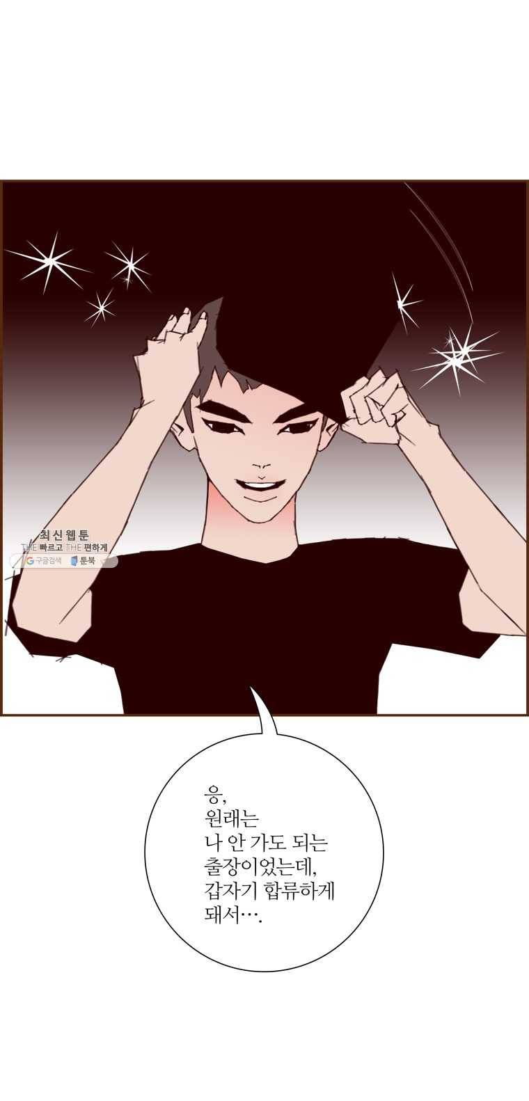 좋아하면 울리는 184화 14