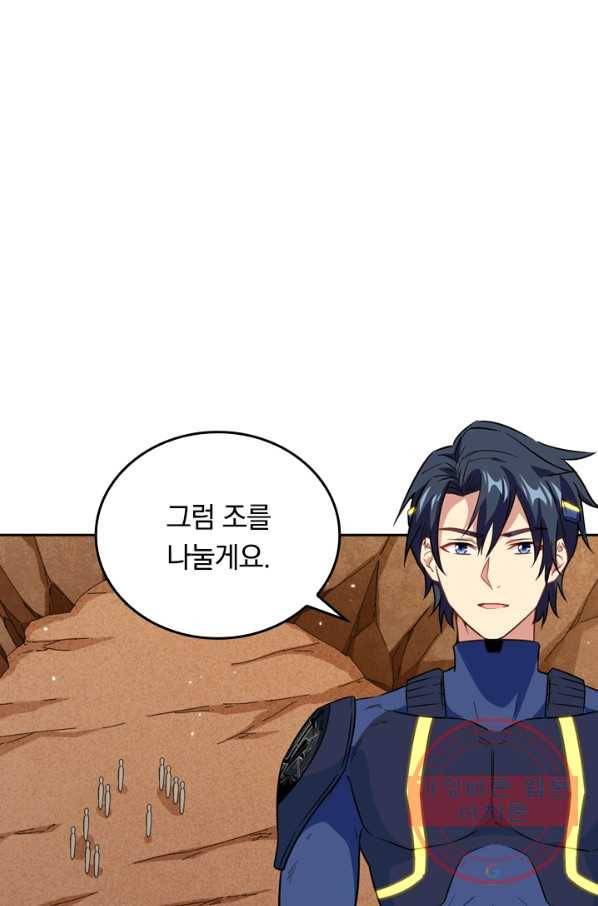 SSS급으로는 부족했다 65화 1