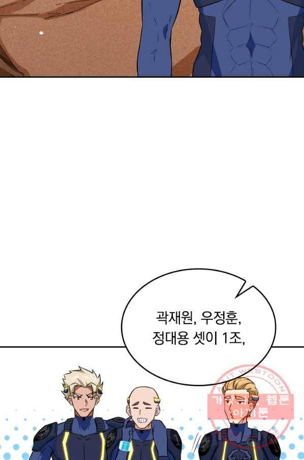SSS급으로는 부족했다 65화 2