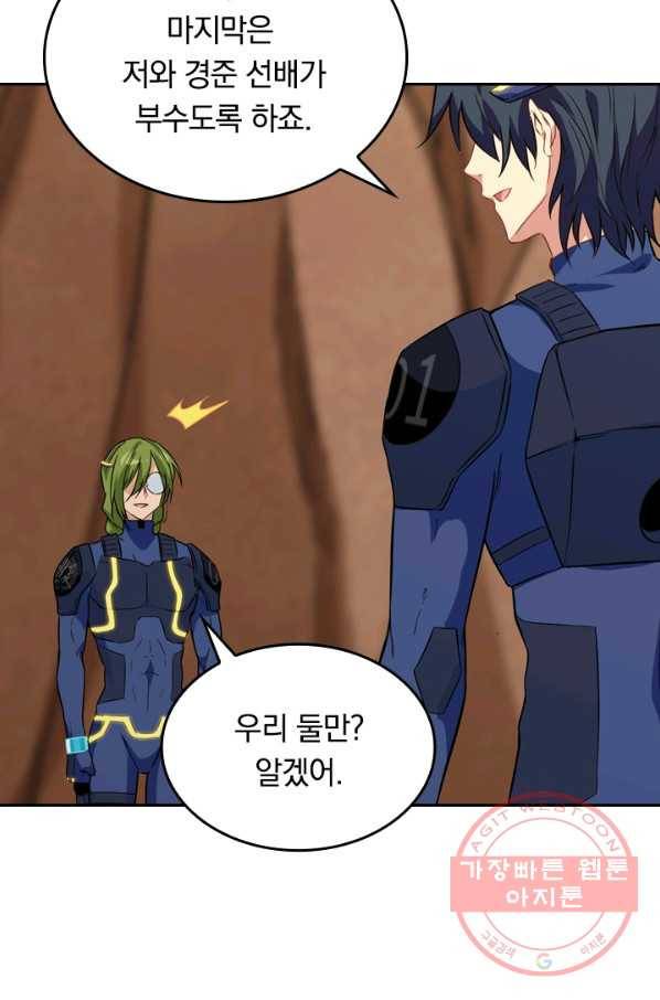 SSS급으로는 부족했다 65화 5