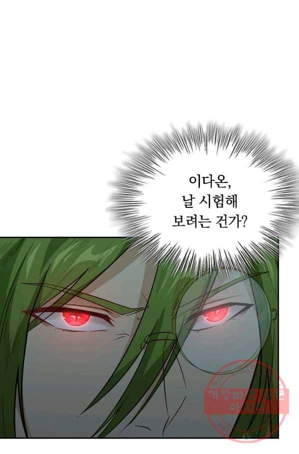 SSS급으로는 부족했다 65화 6