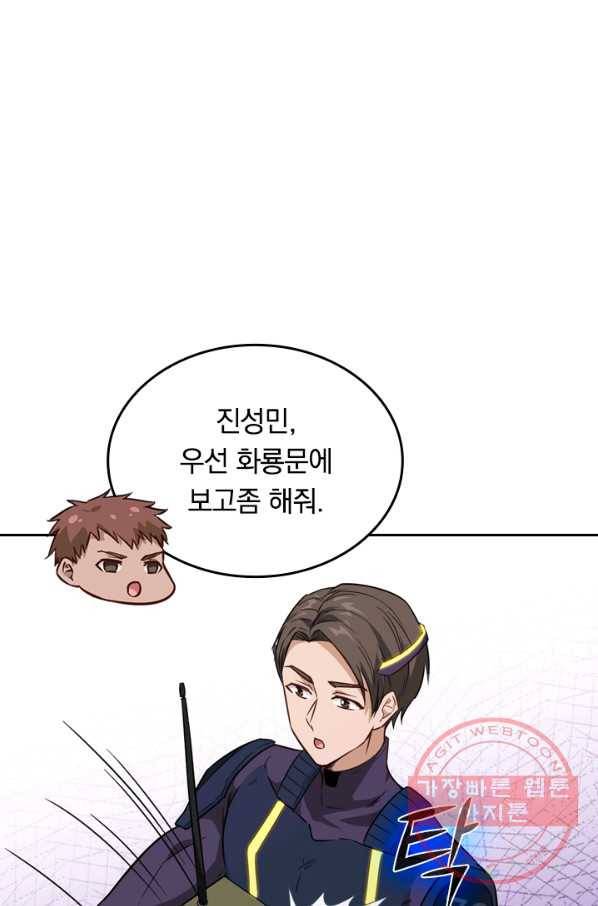 SSS급으로는 부족했다 65화 7