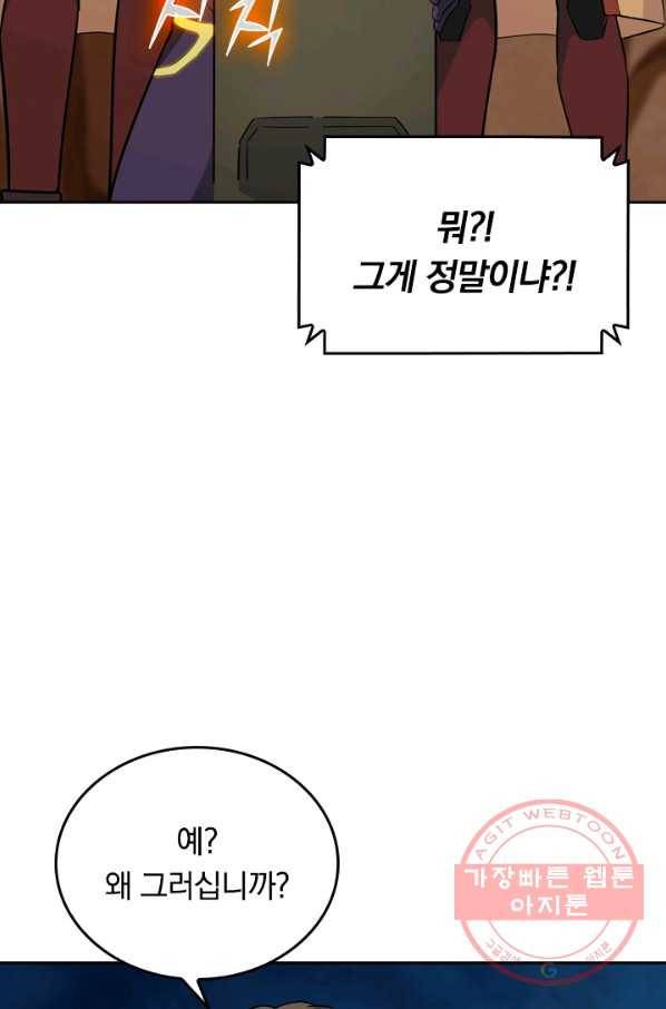 SSS급으로는 부족했다 65화 11