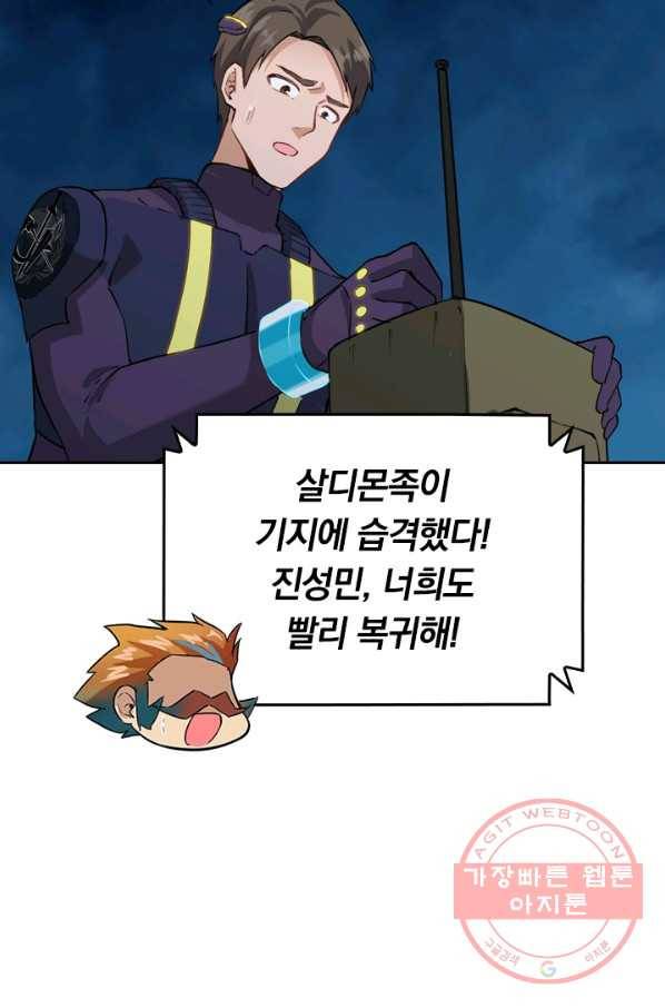 SSS급으로는 부족했다 65화 12