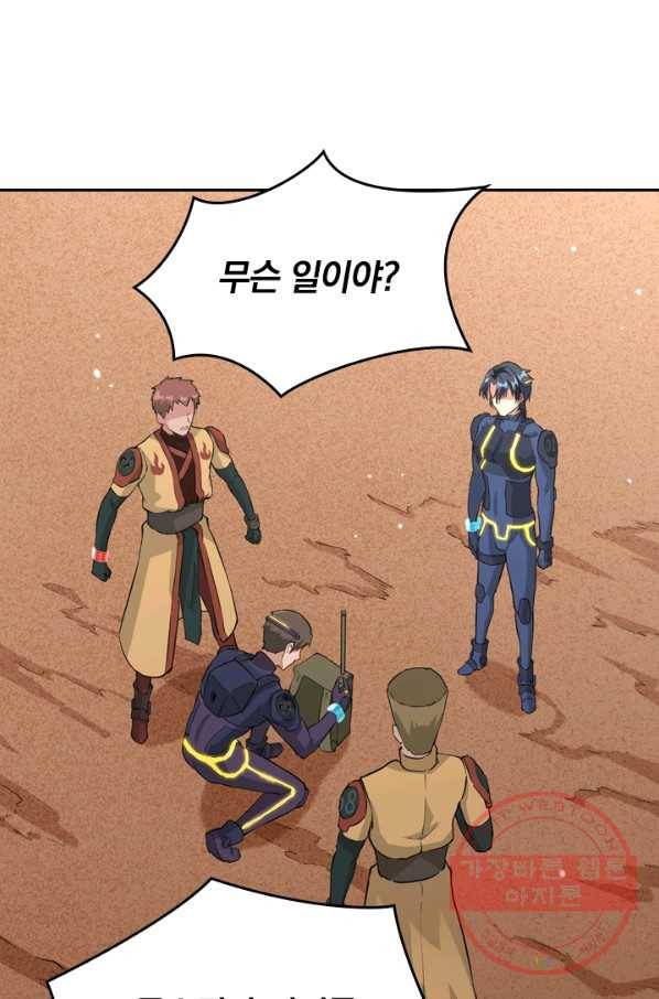 SSS급으로는 부족했다 65화 13