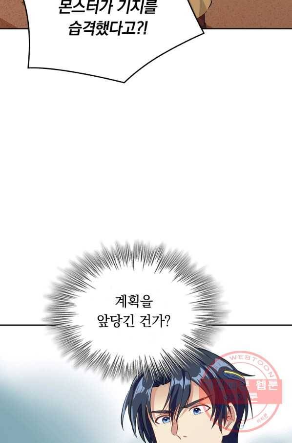 SSS급으로는 부족했다 65화 14