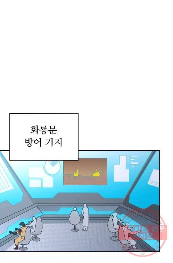 SSS급으로는 부족했다 65화 20
