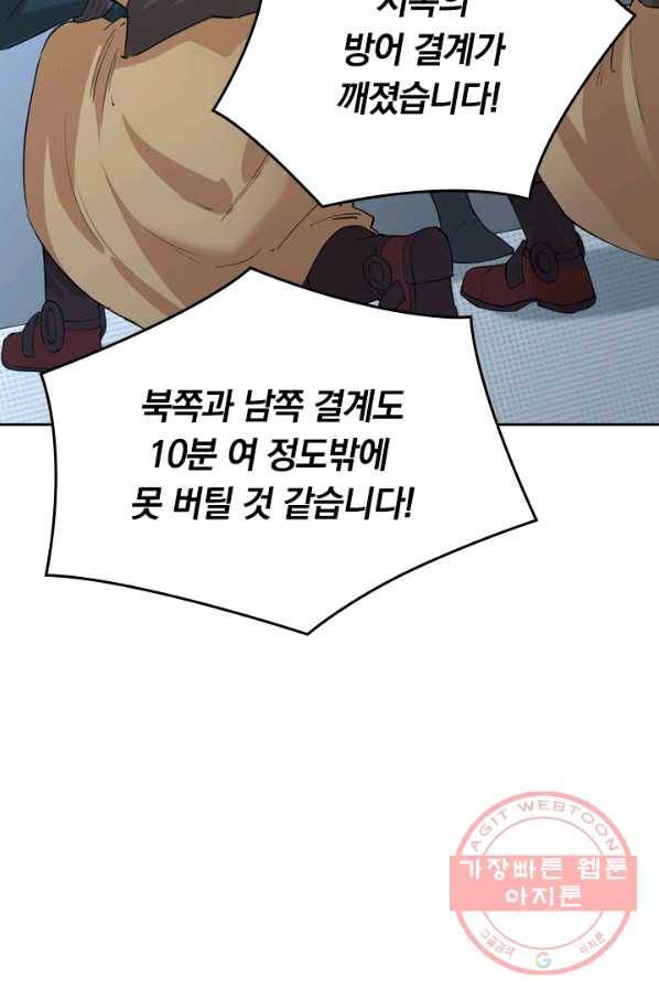 SSS급으로는 부족했다 65화 22