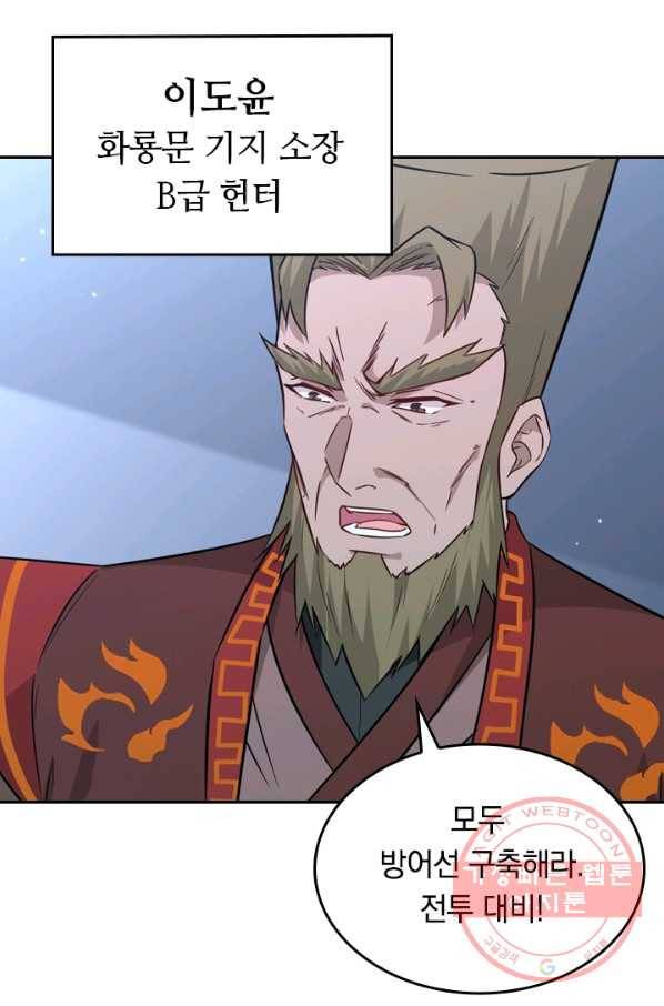 SSS급으로는 부족했다 65화 23