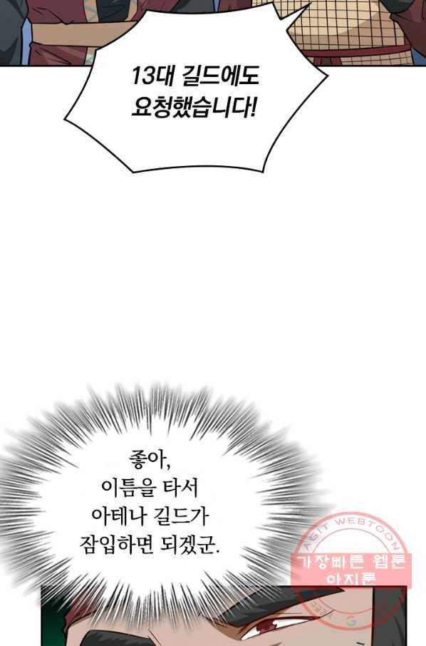 SSS급으로는 부족했다 65화 28