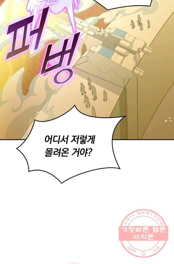 SSS급으로는 부족했다 65화 36