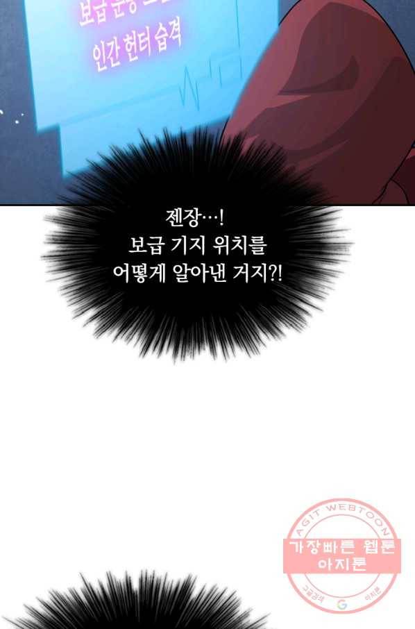 SSS급으로는 부족했다 65화 49