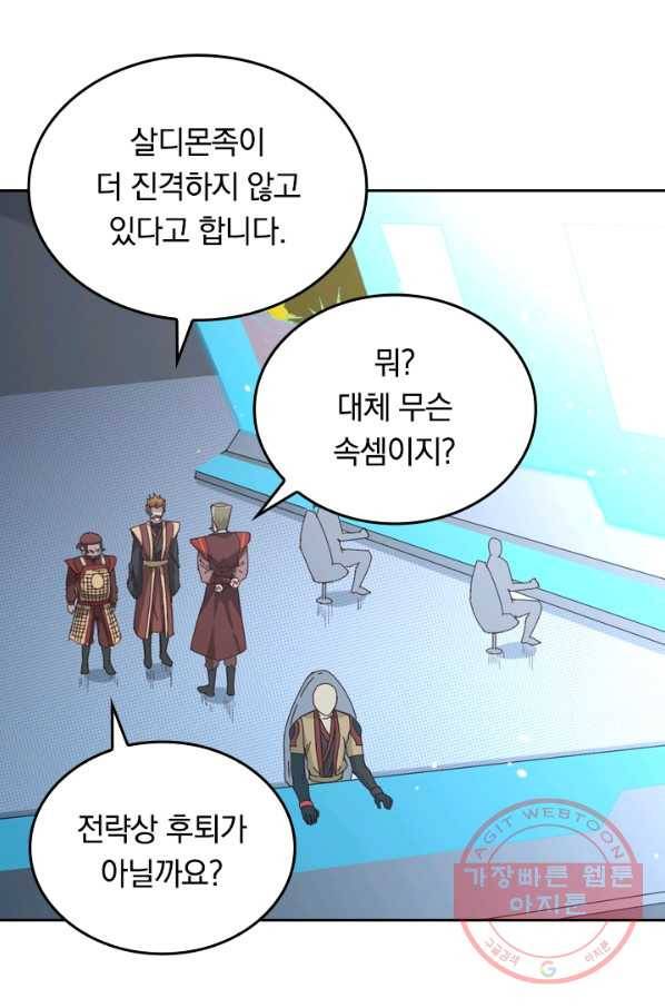 SSS급으로는 부족했다 65화 55