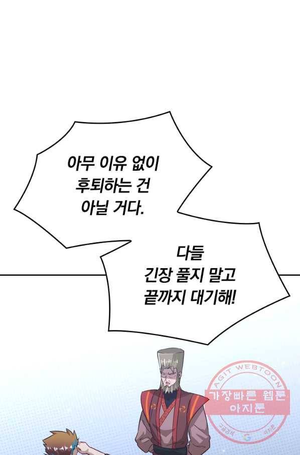 SSS급으로는 부족했다 65화 56