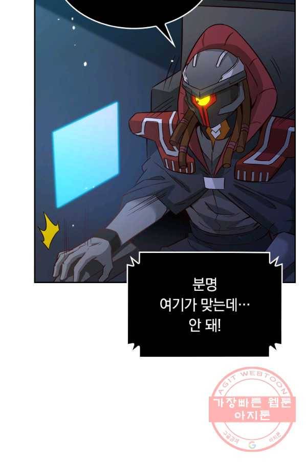 SSS급으로는 부족했다 65화 61