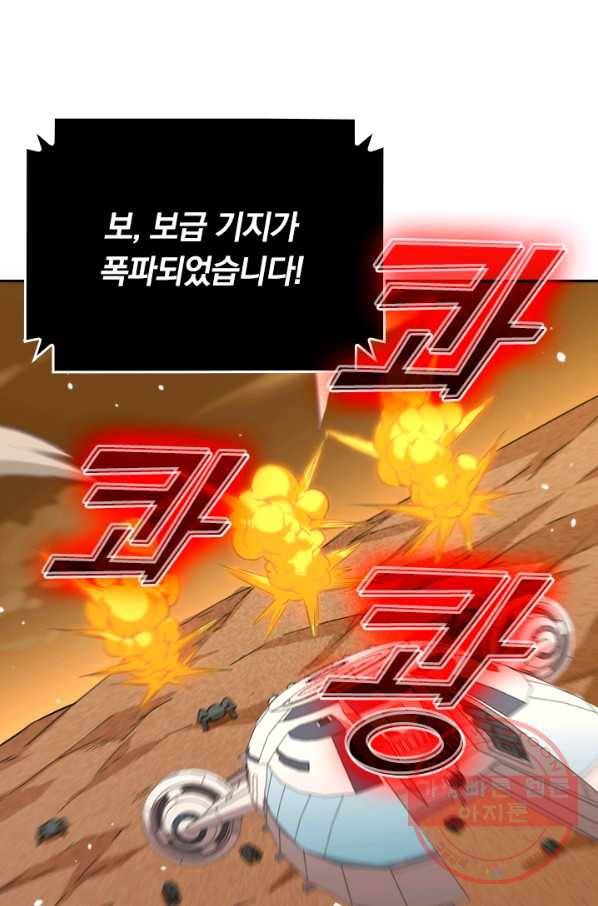 SSS급으로는 부족했다 65화 62