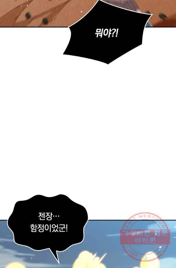 SSS급으로는 부족했다 65화 63