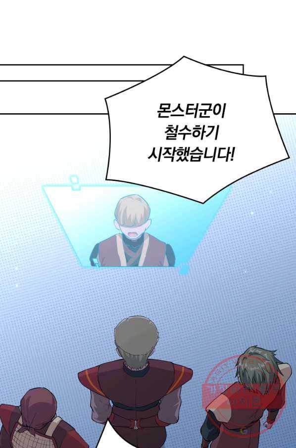 SSS급으로는 부족했다 65화 65