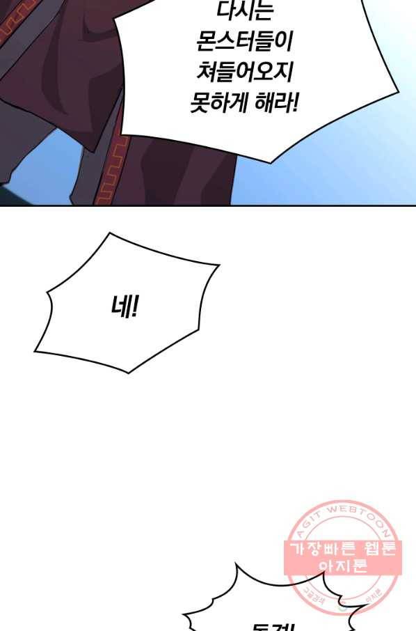 SSS급으로는 부족했다 65화 69