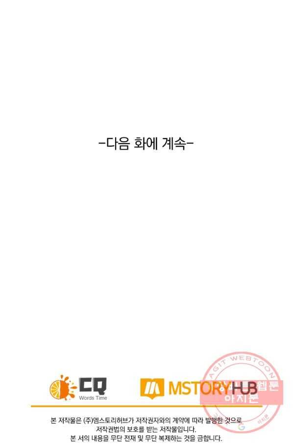 SSS급으로는 부족했다 65화 77