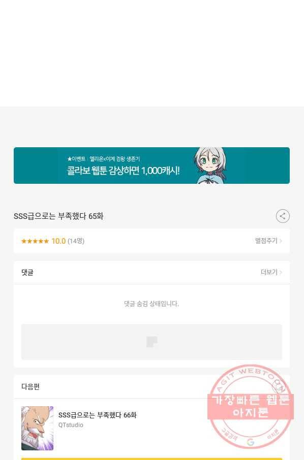 SSS급으로는 부족했다 65화 78