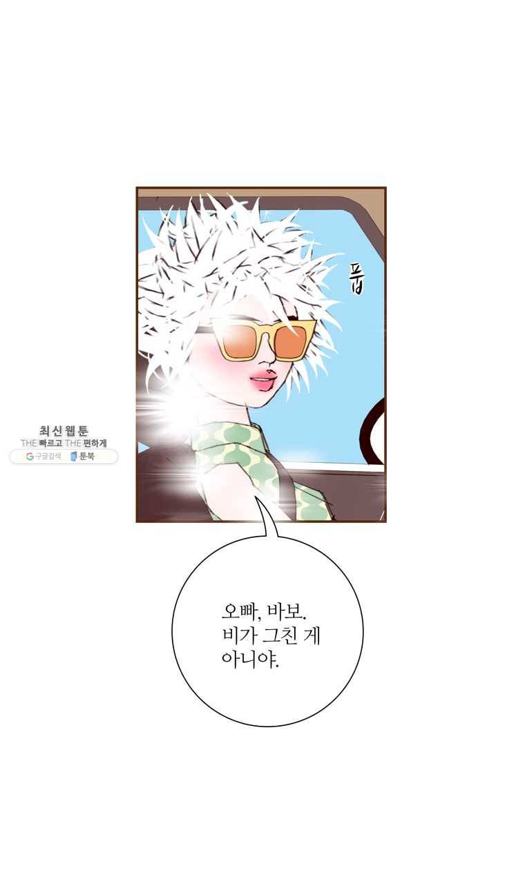좋아하면 울리는 185화 7