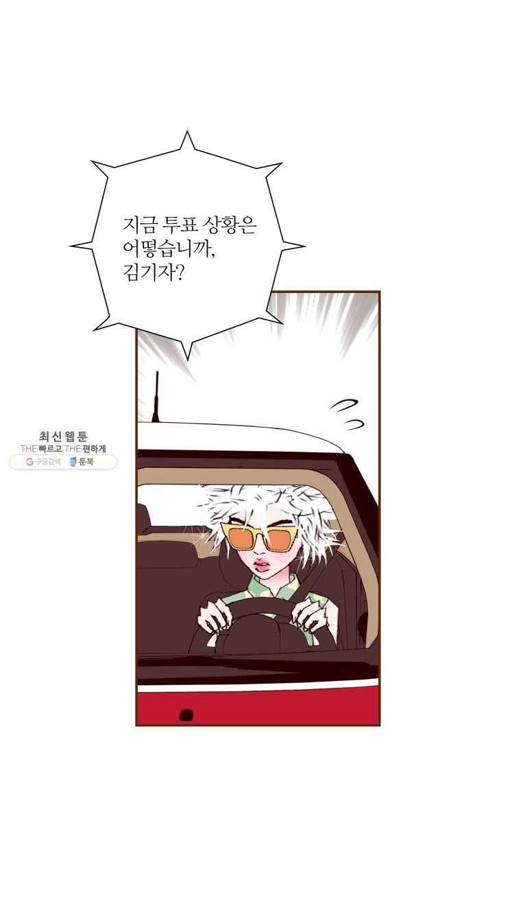 좋아하면 울리는 185화 12