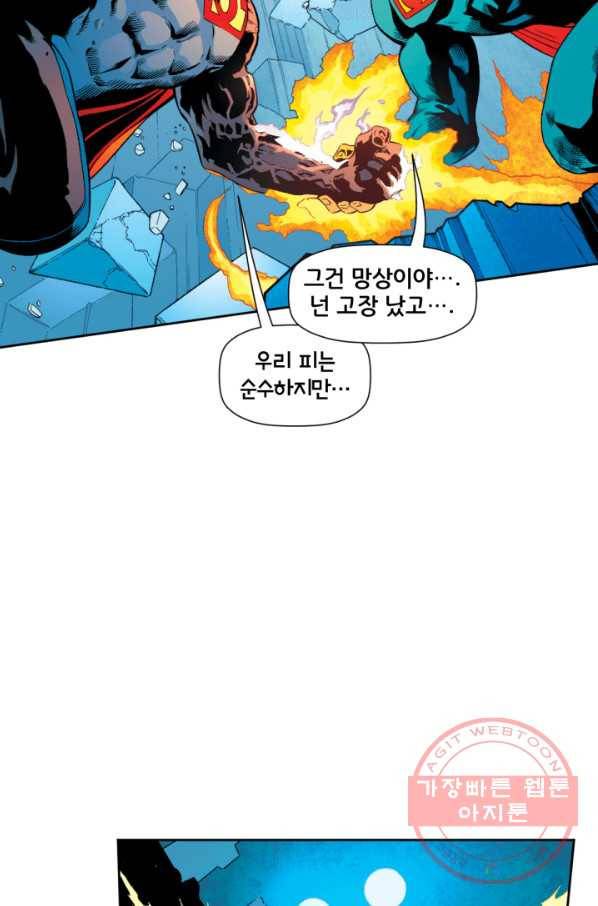 슈퍼맨 18화 3