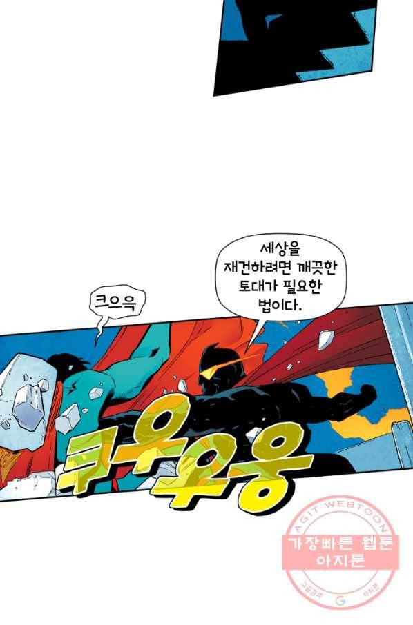 슈퍼맨 18화 6