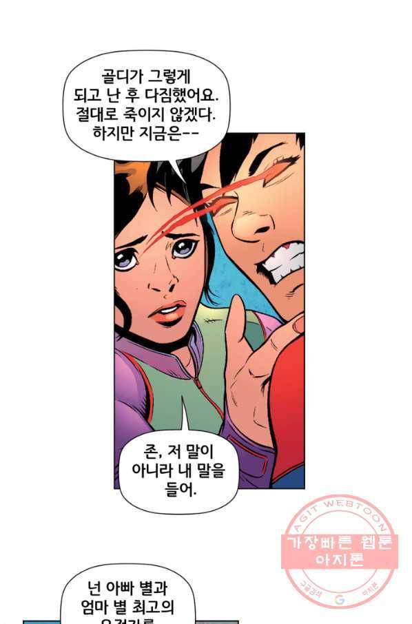 슈퍼맨 18화 7