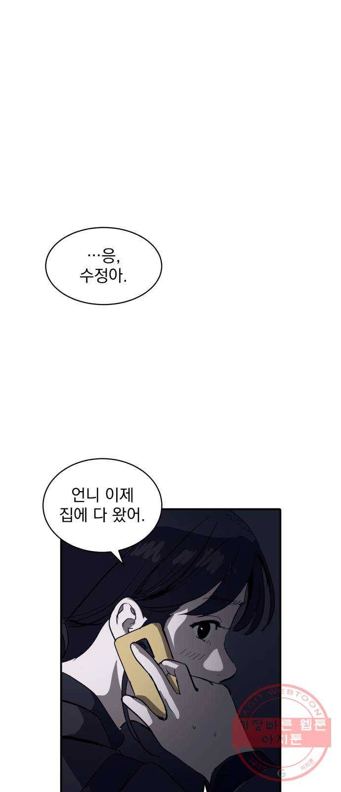 수희0(tngmlek0) 7화 1