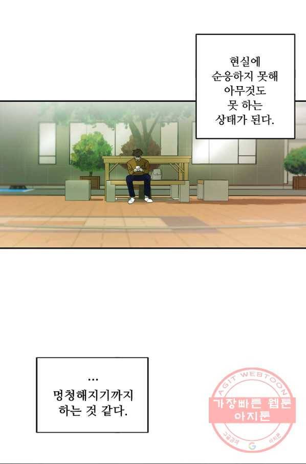 비터 레몬 3화 2