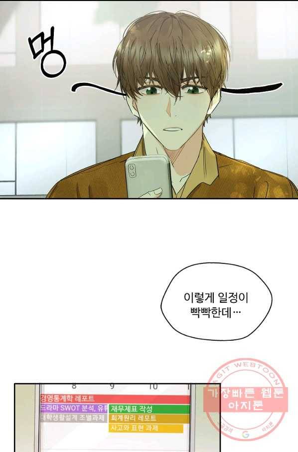 비터 레몬 3화 3