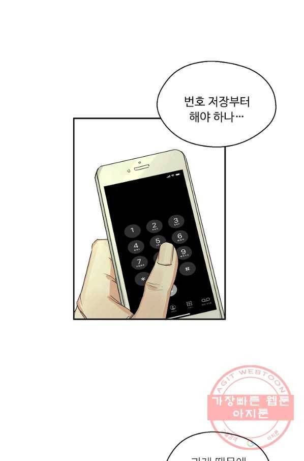 비터 레몬 3화 8
