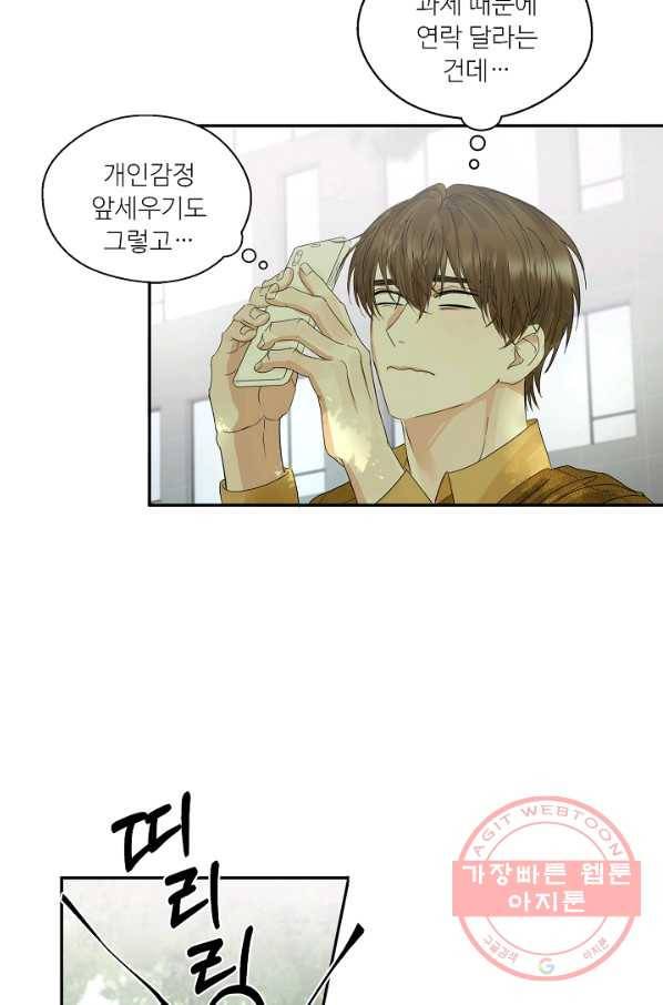 비터 레몬 3화 9