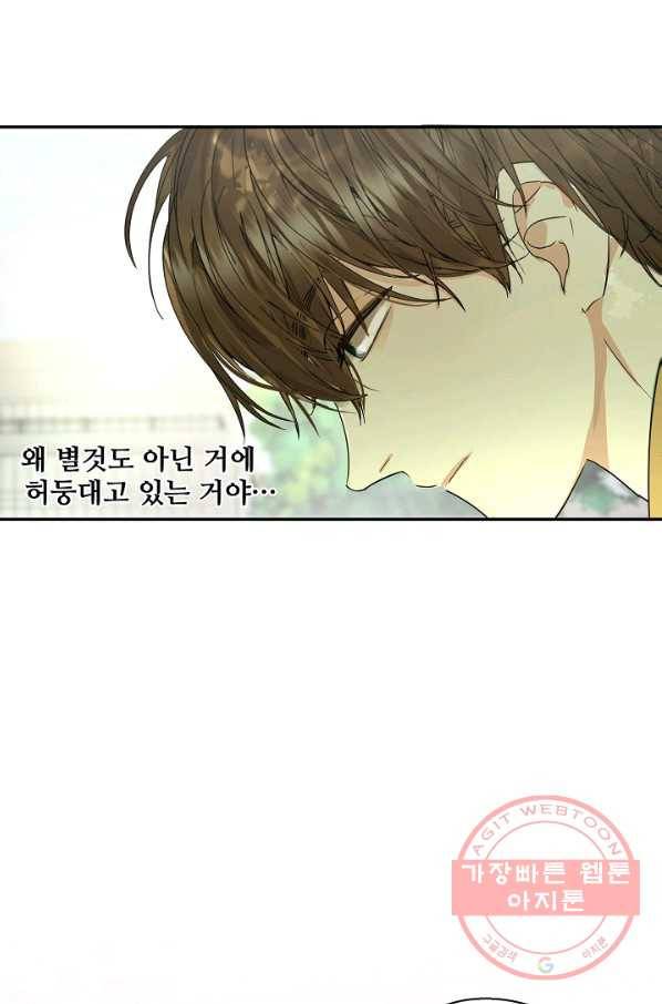 비터 레몬 3화 11