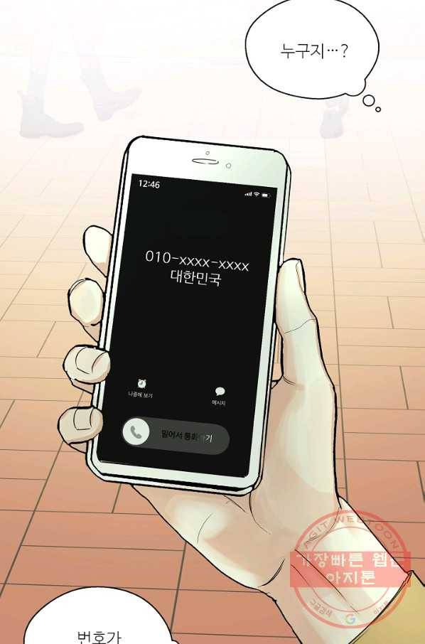 비터 레몬 3화 12