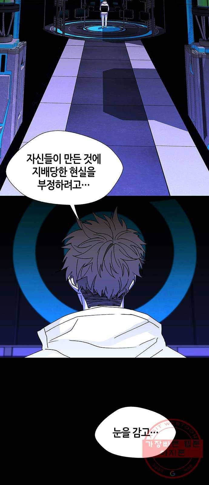 AI가 세상을 지배한다면 45화 구세주 8 2