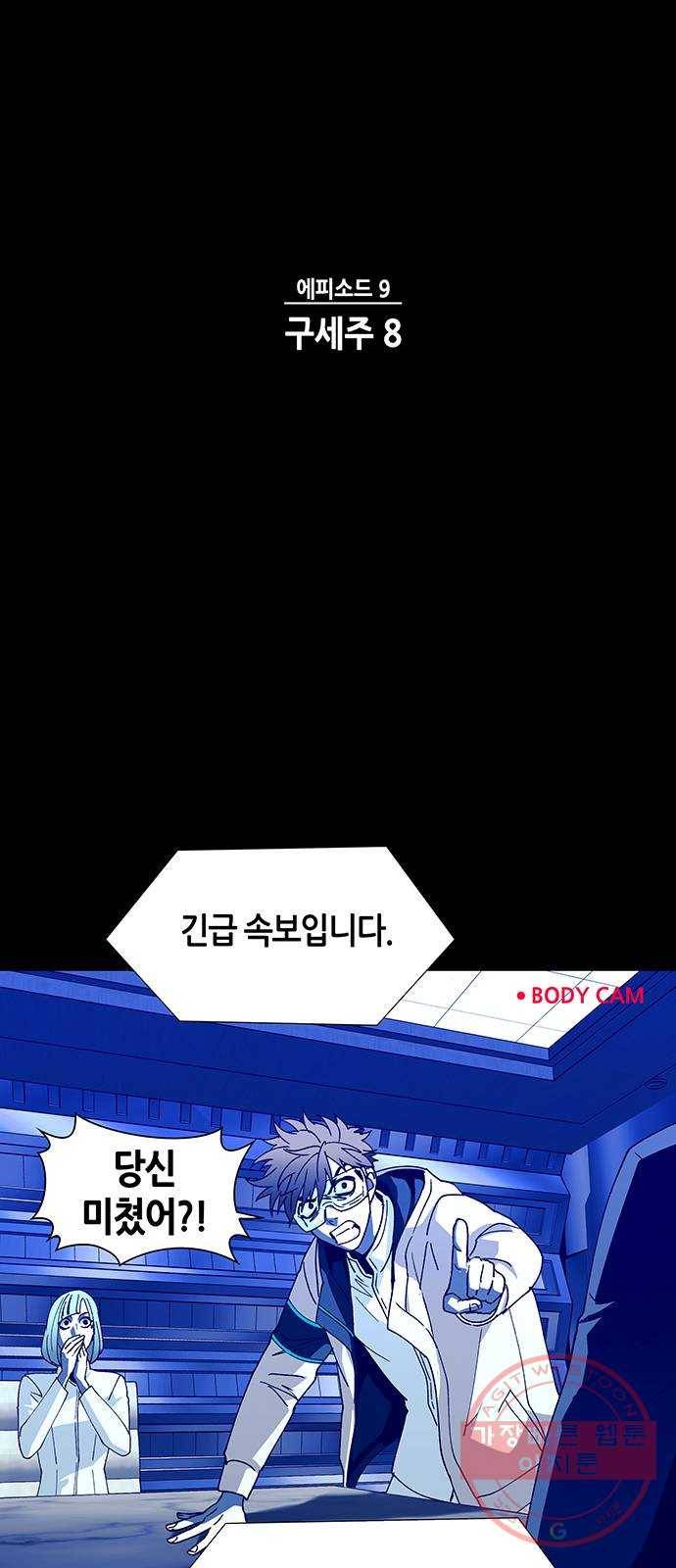 AI가 세상을 지배한다면 45화 구세주 8 4