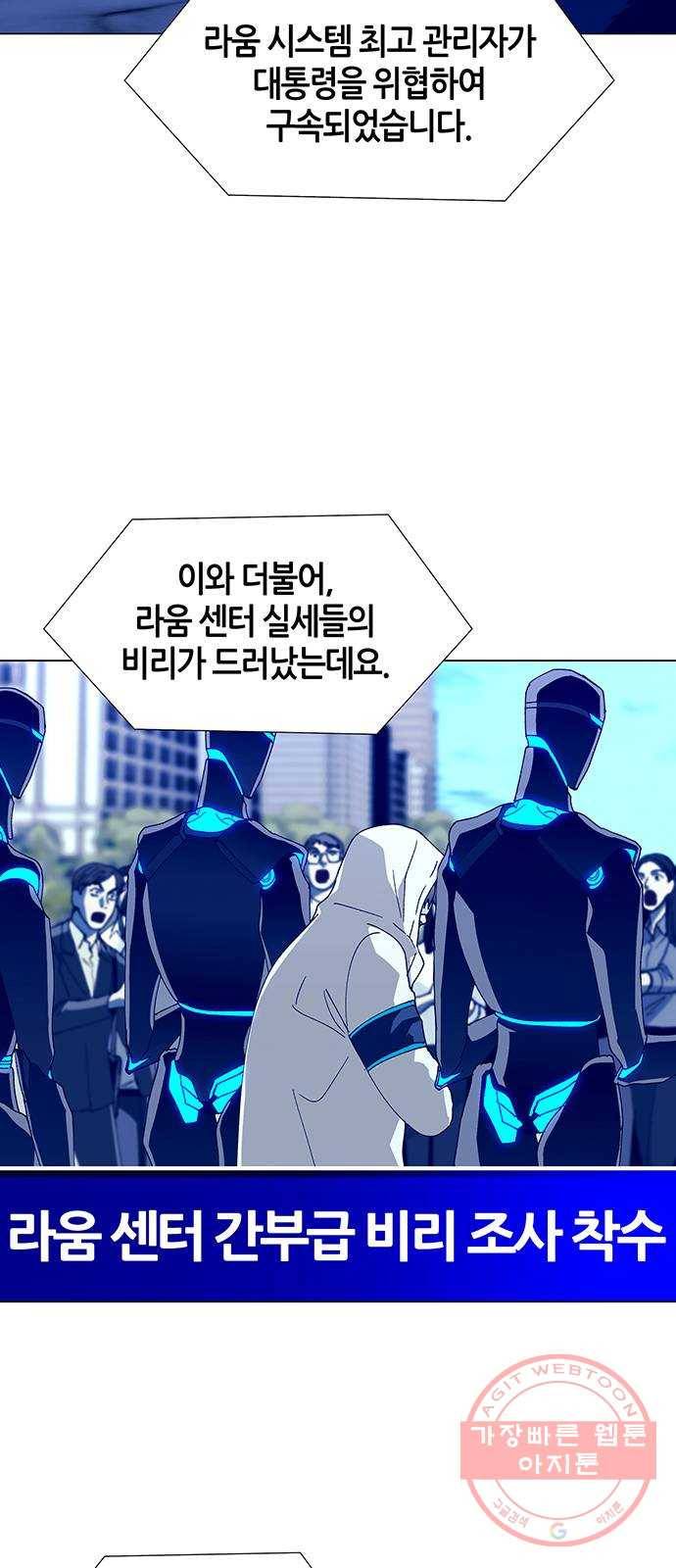 AI가 세상을 지배한다면 45화 구세주 8 5