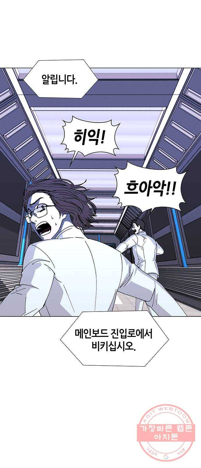AI가 세상을 지배한다면 45화 구세주 8 11