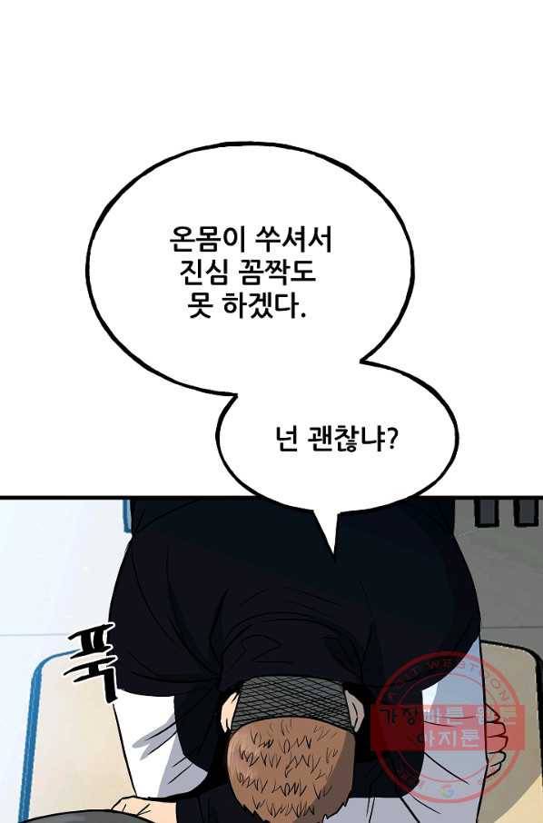 철보: [빌런] 104화 8