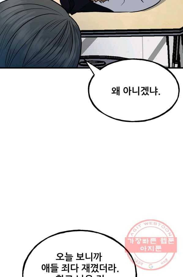 철보: [빌런] 104화 9