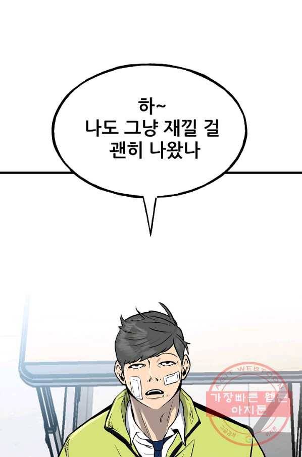 철보: [빌런] 104화 11