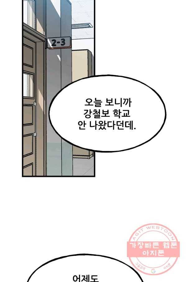 철보: [빌런] 104화 14