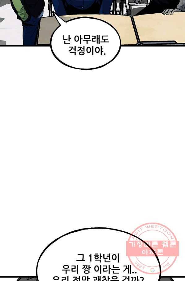 철보: [빌런] 104화 16